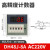 DH48J-8A数显计数器 预置感应计数器 8脚座 DH48JA DH48J-8A AC 220V