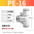 气管快速接头PE PY三通PU直通PG PEG PW变径气动快插4/6/8/10mm 品白PE1610个