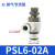 亚德客气管接头气缸节流阀 PSL468-M50102可调节气动调速阀 PSL6-02A