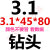 整体硬质合金钻头45度钨钢加长合金钻头直柄乌钢麻花钻头超硬80长 红色 3.1*45*80mm