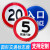 可定制限速标志牌5公里厂区交通限高20圆形定制道路限宽10指示牌 限速5