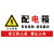 海斯迪克 配电箱安全标识 1个 高压危险请勿靠近 30*15CM PVC塑料板 HK-5017
