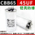 CBB65空调电容压缩机启动电容器 45UF