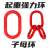 高强度合金钢起重强力环加宽加大长吊环链条吊环长圆环模锻椭圆环 子母环国标高强型[4.7吨]