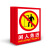 欧仓 PVC警示标识牌消防警告标志牌墙贴标语牌安全管理提示牌 闲人免进(5张) 30*40cm 单位：包