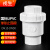 UPVC白色球型止回阀水管立式逆止中间阀水管工业PVC管件防倒流 DN32(内径40mm)