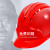 PE安全帽工地建筑工程加厚帽批发新国标定制印字LOGO 红色-5条筋