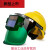 适用于安全帽电焊面罩防护罩脸部头戴式全自动变光焊帽烧焊氩弧焊工防护 小视野+白色安全帽+10个保护片