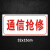 通信抢修标识牌中国移动联通电信电力抢修车工程车专用标牌告示牌 QX-05通信抢修铝板反光膜 30x15cm