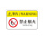 旗鼓纵横 JB-60B 机械设备安全警示贴 当心机械伤人机器小心触电PVC标签警告标识牌 16*10cm 禁止烟火