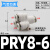 适用于PU气管Y型五通接头PRG12-10-08-06-04气动快插一转四通变径KQ2UD PRY08-06四通