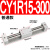 气动无杆气缸 CY3R/CY1R-10/15/20/25/32-100-150 磁偶式滑台导杆 CY1R15-300