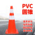 上陶鲸 PVC反光路锥圆锥 交通安全警示锥 高45cm 重0.8kg