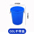 亚岳塑料大水桶 圆形收纳桶 酒店厨房储水桶蓝色 60L不带盖