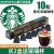 星巴克（Starbucks） 星巴克咖啡家享 nespresso胶囊咖啡意式浓缩烘焙咖啡进口10粒装 浓缩烘培