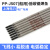 牌PP-J507结构钢焊条E5015电焊条电厂专用2.5 3.2 4.0 电力PPJ507焊条25mm