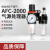 空压机油水分离器气源处理器气动二联件减压调压阀AFC2 白色AFC2000+2个6MM接头