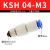 气动高速旋转直角弯头接头KSL直通万向360度KSH06/08-M5/01S/02S KSH 12-01S