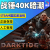 正版steam 战锤40K暗潮 Warhammer 40000: Darktide 国区激活码cdk 豪华版