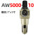 气源处理器AW5000-10D过滤器 调压阀 空压机 气泵减压阀 自动排水 AW5000-10