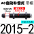 液压油压缓冲器AC0806-2/1008/1210/1412气缸减震AD可调阻尼器 AC2015-2【中速/带帽】