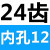 凸肩齿轮 1.5模数 12齿-40齿 电机小齿轮 凸台齿轮 硬齿面 直齿轮 黑色 凸1.5模24齿 孔12