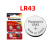适用LR44纽扣电池LR41/LR43/LR1130/AG10/AG13碱性1.5v电子SR LR43/AG12/4颗