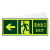 清波（QB）夜光安全出口墙贴 荧光疏散标识指示牌 方向指示牌（安全出口左箭头）