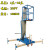 升降机升降平台移动式升降机电动液压登高车高空作业车升高车订 升高6米100公斤