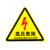 旷尔 三角安全标识贴 高压危险警告提示牌 配电箱柜闪电标志【15x13.2cm】10张起批