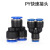 惠利得 气动元件PY塑料快插接头PY-4气管快速Y型三通 塑料Y型三通-4(5个装) 