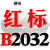 硬线三角带传动带B1651到2900/1676/1700/1702/1727/1750皮带 红标B2032 Li