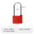 联嘉 梅花塑钢锁 红色35mm宽电力表箱锁 户外防盗安全挂锁【锁梁60mm 通开配一个钥匙】