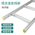 汇创佳 铝合金走线架 ZXJJ600 经济型4C铝材梯式桥架 宽600mm×长1米