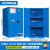 赫棠 工业防火防爆柜生物危险化学品安全柜 蓝色 45加仑