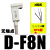 磁性开关D-A93/Z73/C73/M9B/M9N/F8B/F8N/M9P气缸磁性感应器CS定 型无触点 D-F8N