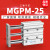 定制型TCM带导杆三杆三轴气缸MGPM25-20Z2F302F402F502F752F1002F MGPM25-150Z(加强款)