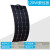 云晔柔性太阳能电池板12v充电板光伏板车载太阳能发电系统组件 120w柔性太阳能板
