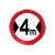 驼铃纵横 JS-600 交通标志牌 圆牌三角牌交通标识反光标牌限速牌限高指示禁令警告组合标志 限宽4米