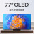 小米（MI）小米电视大师 77英寸 OLED V21全新一代OLED屏幕 120Hz高刷屏 游戏平板电视机 77英寸 /小米 大师 OLED