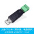 六合一串口USB转UART模块CH340驱动TTL单片机485刷机232升级CAN USB-TTL-M(带外壳、电路保护)