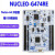 NUCLEO-G474RE Nucleo-64开发板 STM32G474RET6 单片机 NUCLEO-G474RE 仅数据线及杜邦线