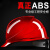 安达通欧式安全帽 工地国标建筑施工安全防护头盔领导监理电工加厚 欧式ABS橙色 
