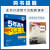 高二上新教材】2024五年高考三年模拟五三高二上册53高中5年高考3年模拟选择性必修一选修一第1/一册语文数学英语物理化学生物政治历史地理全套可选同步练习册 语文选修一人教RJ版 高2同步教辅书练习题