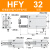 瀚时恒业 HFY气动手指气缸支点开闭型小型夹爪MHC2-10D/16D/20D/25D/32D/S HFY32 