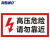 海斯迪克 配电箱安全标识 1个 高压危险请勿靠近 30*15CM PVC塑料板 HK-5017