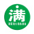 旷尔 空满标识牌 医院氧气筒瓶四防半指示标签 氧气桶气体使用状态卡【满 下面带四防 8×8cm】