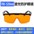 254紫外308UV灯光固化355雕刻护目镜美甲450皮秒蓝光牙科防护眼镜 黑架橘色镜片