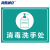 海斯迪克 HK-5011 标识牌 饭店餐厅学校幼儿园标示提示贴纸 消毒洗手处40×30cm