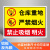 仓库重地闲人免进严禁烟火警示牌铝板铁牌纸禁止吸烟严禁 仓库重地2铝板 20x30cm